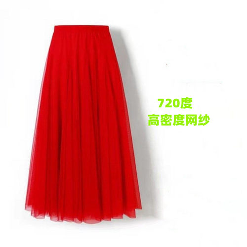 网纱大摆裙显瘦飘逸松紧高腰中长款广场舞演出跳舞百折a型舞蹈裙