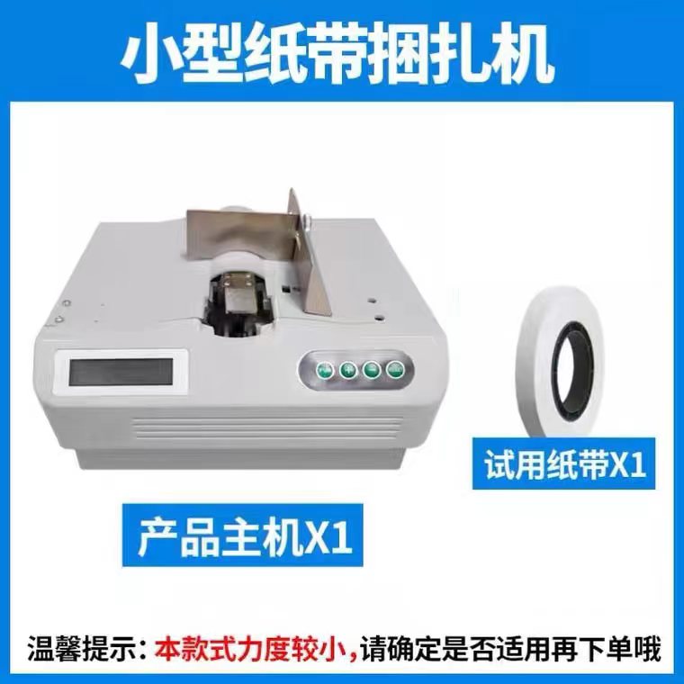 纸带十字束带机纸带平板打包机工业专用捆扎机纸带多用途扎把机
