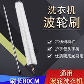 洗衣机清洗刷子清洁内筒水槽刷家电工具波轮机伴侣缝隙长柄长毛刷