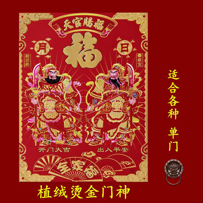 2026新年磁吸门神门贴秦叔宝门贴