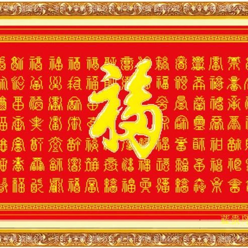 彩珠绣全珠绣珠子绣十字绣新款 百福百寿图 客厅大幅珠珠绣串珠绣