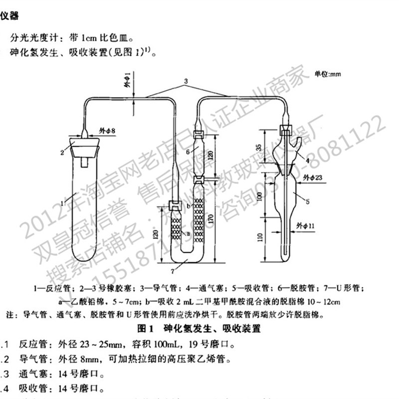 砷化氢发生吸收装置SH/T06291996石脑油砷含量测定法分析装置