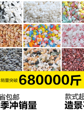 彩色小石子水洗石天然黑色多彩小石头多肉花盆铺面鱼缸石盆栽造景