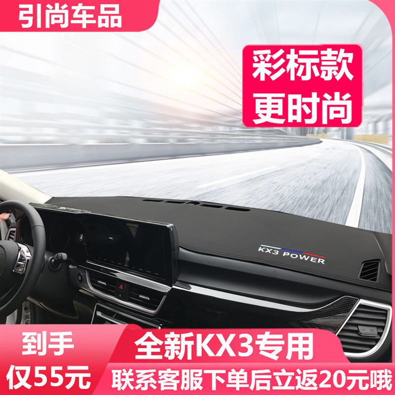 起亚kx3内饰中控台避光垫全新一代傲跑仪表盘遮光皮革装饰防晒垫