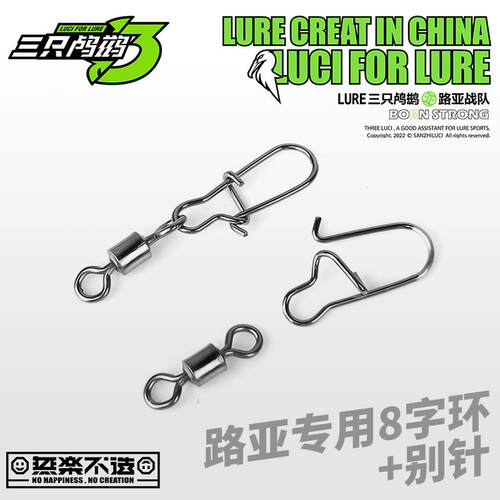 八字环强拉力美式增强路亚别针快速旋转8字环连接器渔具垂钓用品