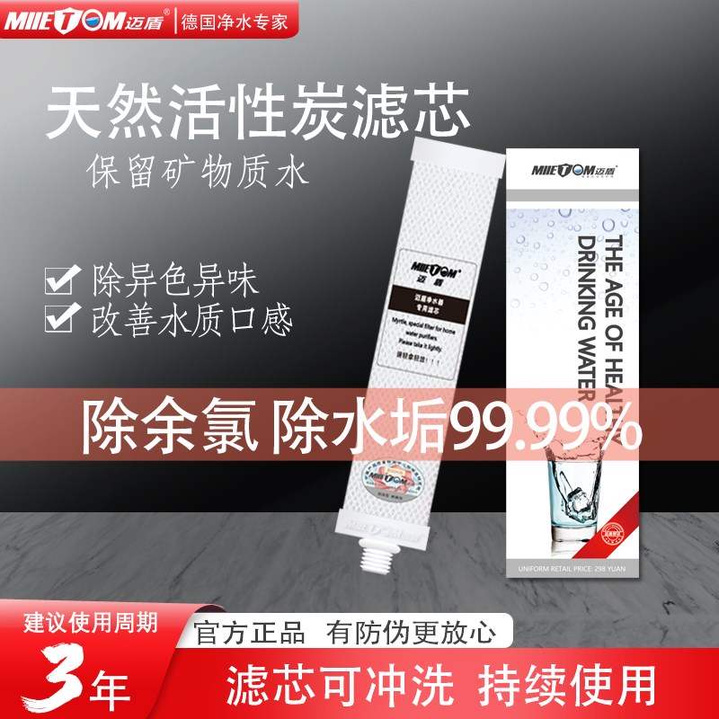迈盾史蒂夫净水器家用直饮烧结椰壳活性炭纤维滤芯史帝夫净水机