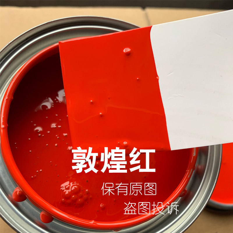 东风天锦敦煌红汽车油漆大力神红划痕修复漆天龙桔红亮光金属面漆