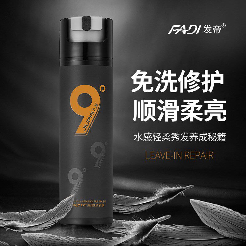 九派9度绵羊油免洗发膜修复干枯受损打结毛躁保湿防静电清爽不腻