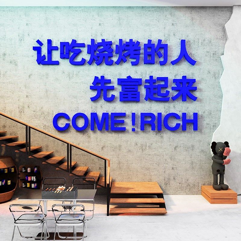 网红烧烤店墙面装饰画文化创意贴纸大排档布置串串香麻辣烫背景画,家居饰品,软装墙贴,淘宝优惠券,粉丝福利购,淘宝优惠卷