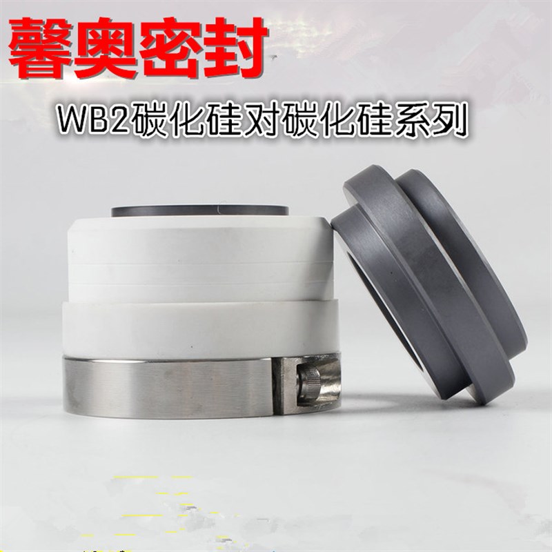 机械密封件WB2/152-25/30/35/40/45/50/55/60/65/70/75化工离心泵