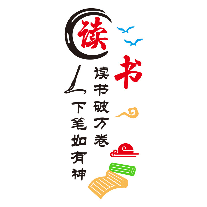 勤学读书励志墙贴学校班级文化展示激励文字标语教室布置墙面装饰