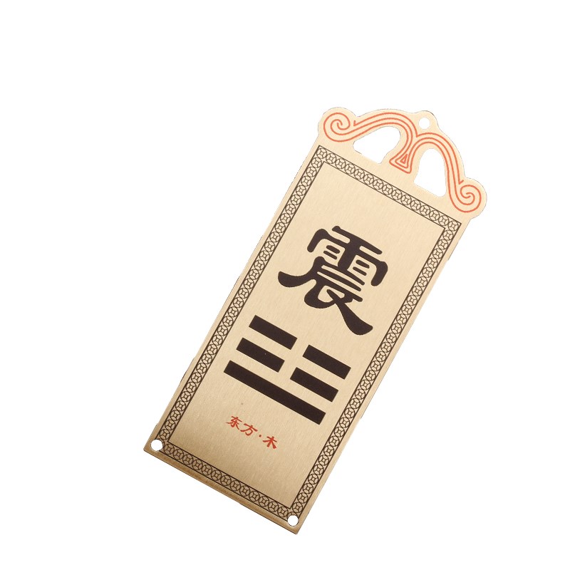 房屋缺角铜彩绘东南西北角补角牌八卦乾坎艮震巽离坤兑门补牌挂件