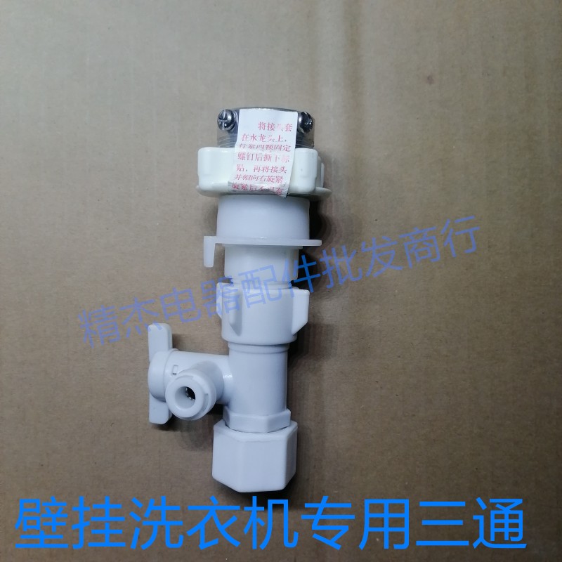 大宇洗衣机进水三通阀 三通阀 壁挂洗衣机配件 大宇洗衣机配件