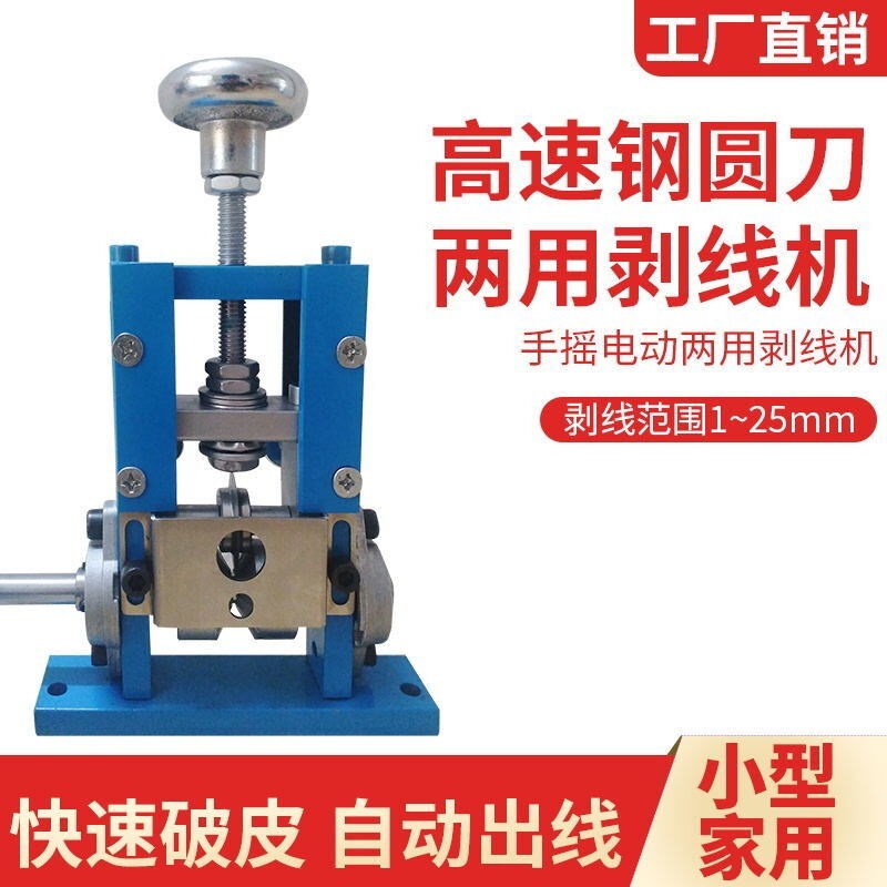 轰辇小型剥线机废旧电线电缆扒皮机剥铜丝皮工具手摇电动拔线扒线