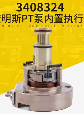 3408324 3408326 柴油发电机组零部件 3408328PT油泵内置式执行器