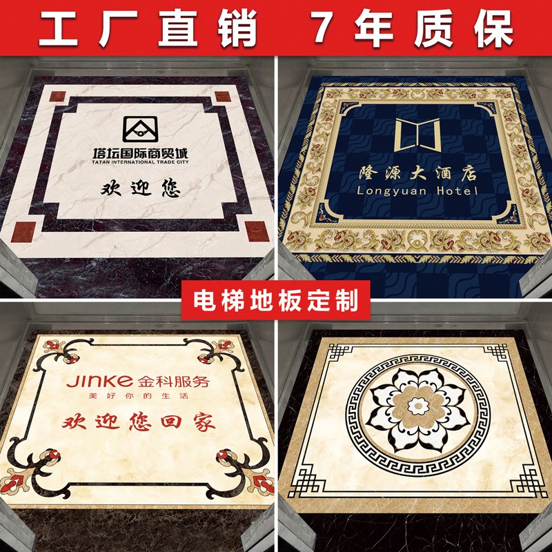 电梯轿厢专用地垫地毯PVC塑胶地板定制LOGO仿大理石耐磨防水地胶