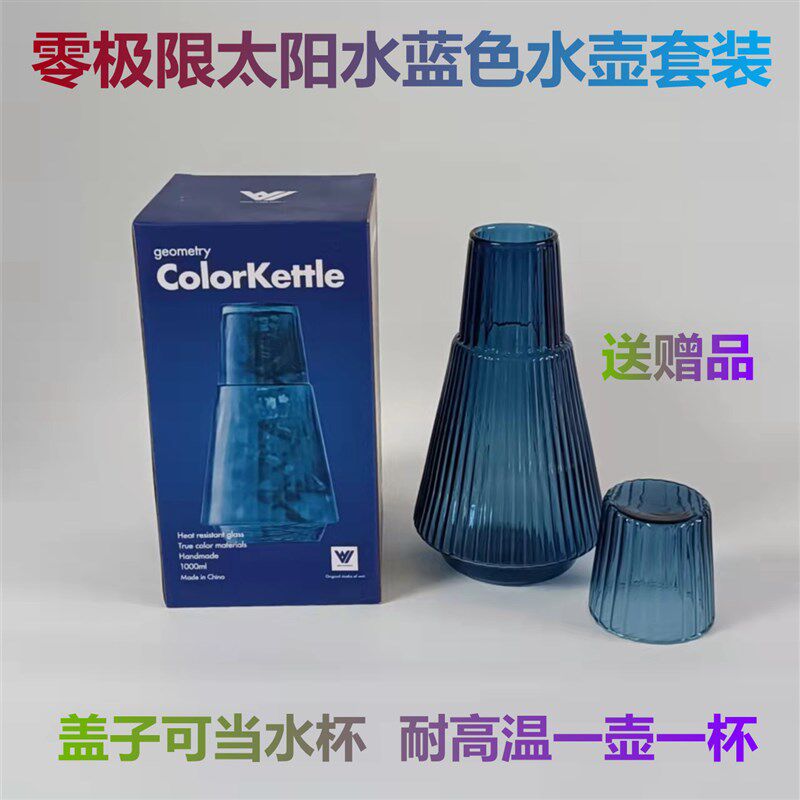 零极限太阳水杯蓝色耐热玻璃凉水壶家用冰箱冷水壶一壶一杯套装