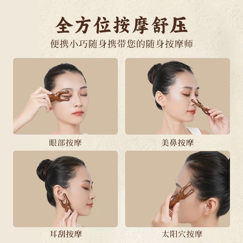 檀木眼部按摩器头部经络按摩拨筋棒家用面部刮痧板提拉小青蛙鼻刮