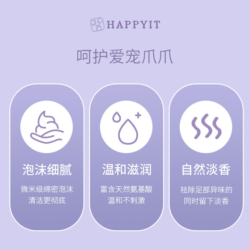 HAPPYIT它欢宠物洁足泡沫狗狗洗脚神器足部猫咪爪子脚掌清洁用品