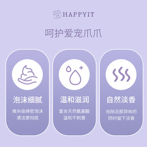 HAPPYIT它欢宠物洁足泡沫狗狗洗脚神器足部猫咪爪子脚掌清洁用品