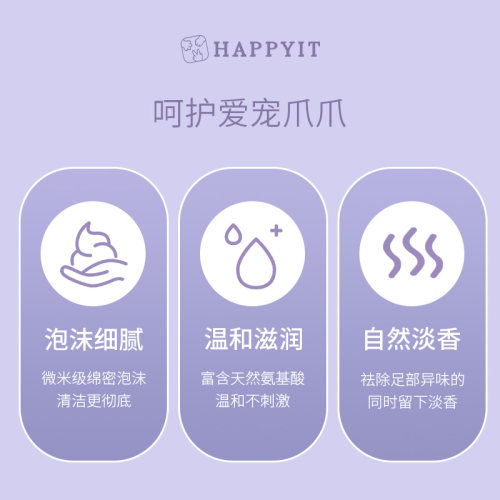 HAPPYIT它欢宠物洁足泡沫狗狗洗脚神器足部猫咪爪子脚掌清洁用品