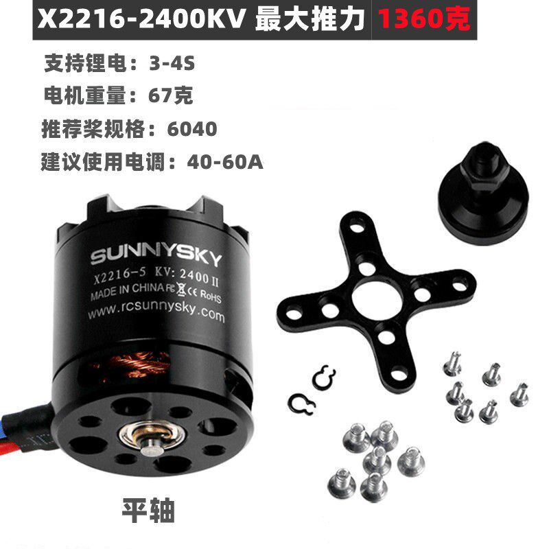 朗宇无刷电机X2216-1400KV 2400KV 航模电动遥控飞机朗宇无刷马达