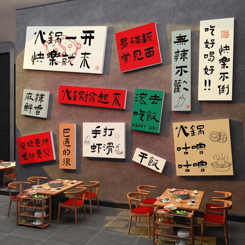 火锅店墙面装饰网红复古怀旧工业风破旧市井餐饮创意文化背景贴画