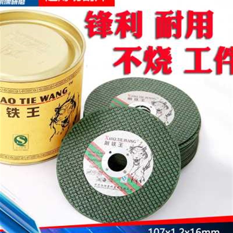 削铁王砂轮片超薄切割片100角磨机金属不锈钢沙轮片打磨片磨光片