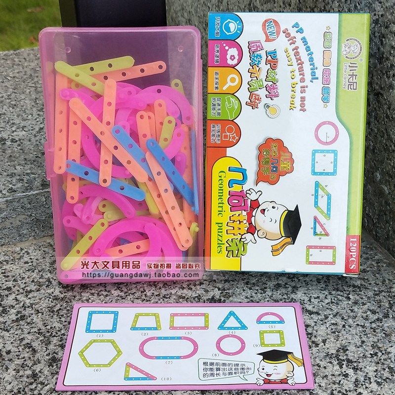 几何拼条 数学几何图形 小学生几何条儿童拼图小卡尼几何教具包邮