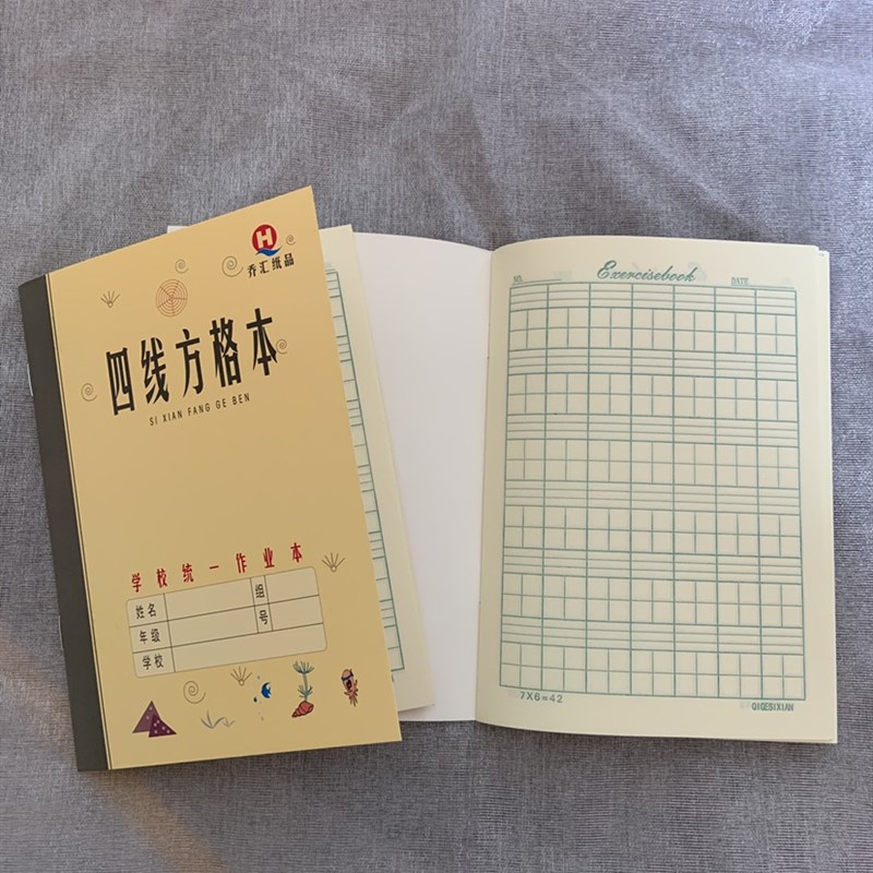 乔汇青岛统一作业本四线方格七格拼音练习日格数学横格算术练习本