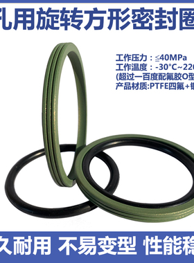 OED孔用旋转格莱圈105*4.2/6.3/8.1环双向活塞密封圈回转方形油封