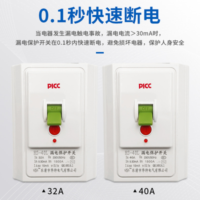 华帅空调漏电保护开空开漏保关热水器柜机空调大功率专用32a86型
