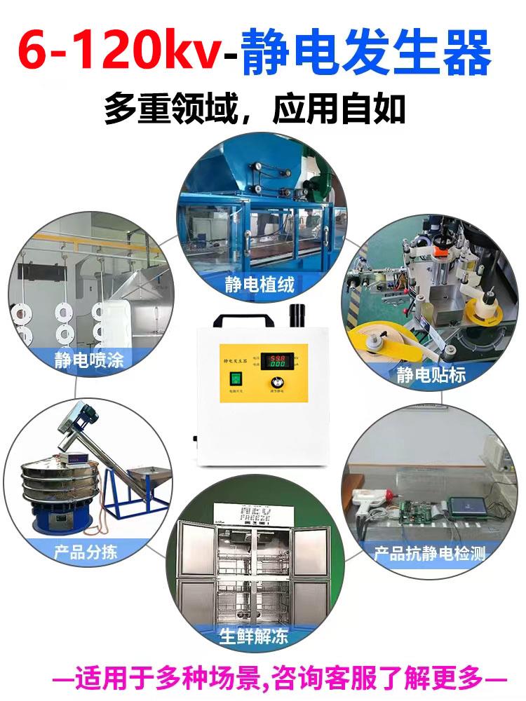 120KV静电发生器吸附覆膜贴标分选喷漆植绒正负驻极放电发生器