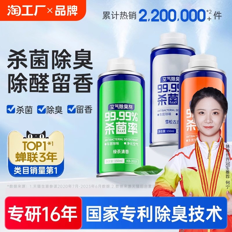 车内除异味汽车除臭剂空气清新剂净化器空调除味神器杀菌消毒喷雾