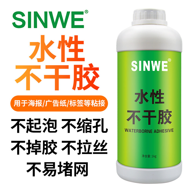 环保水性不干胶胶水标签贴纸专用强力神奇防水软性压敏胶白色透明
