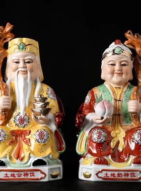 陶瓷土地公土地奶地主土地公神像家居寺庙工艺品摆件