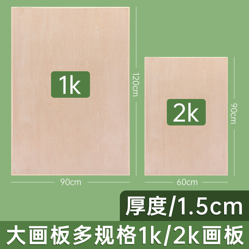 半开2k画板美术生专用可手提特大号全开画板90120CM木质素描画