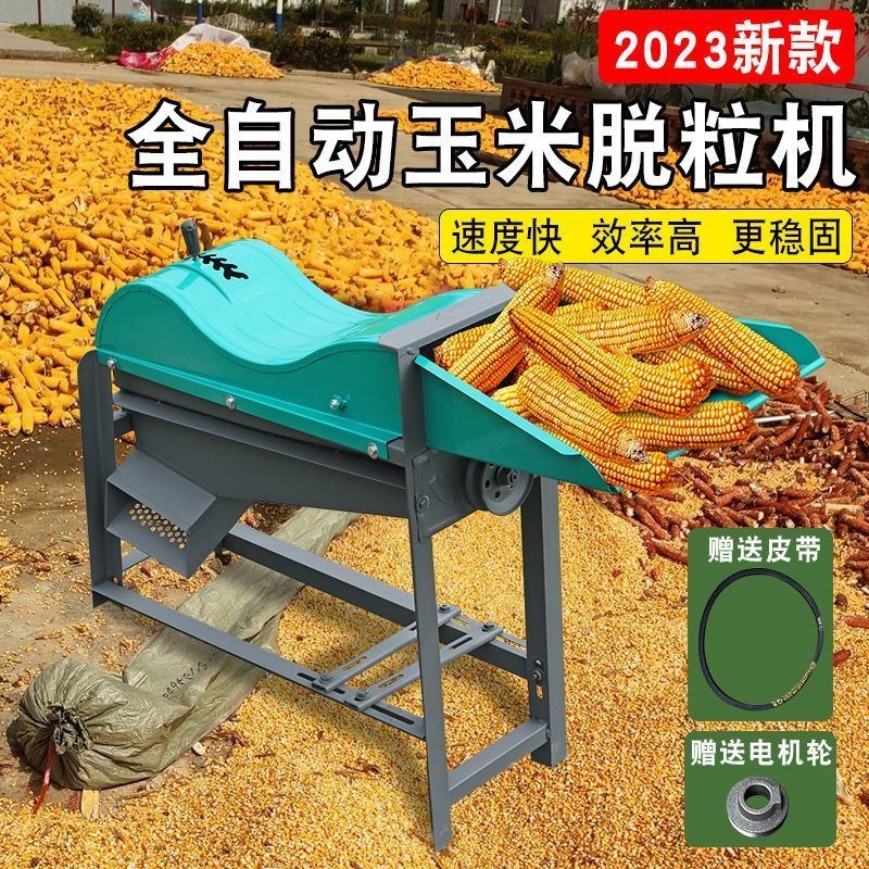 电动玉米脱粒机全新款包谷机全自动脱粒机打玉米机起神器升级加厚