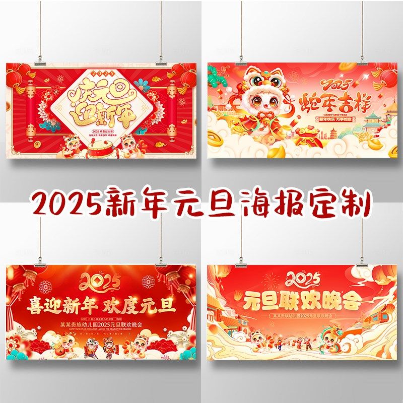 2025蛇年小学幼儿园幕布海报定制元旦联欢音乐会新年舞台条幅装饰,节庆用品/礼品,甜品台装饰,淘宝优惠券,粉丝福利购,淘宝优惠卷