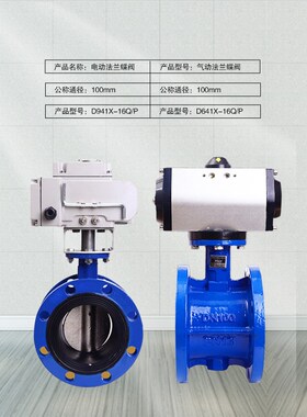 电动气动法兰蝶阀 D941X-16 手制涡轮球墨铸铁软密封开关D641X-16