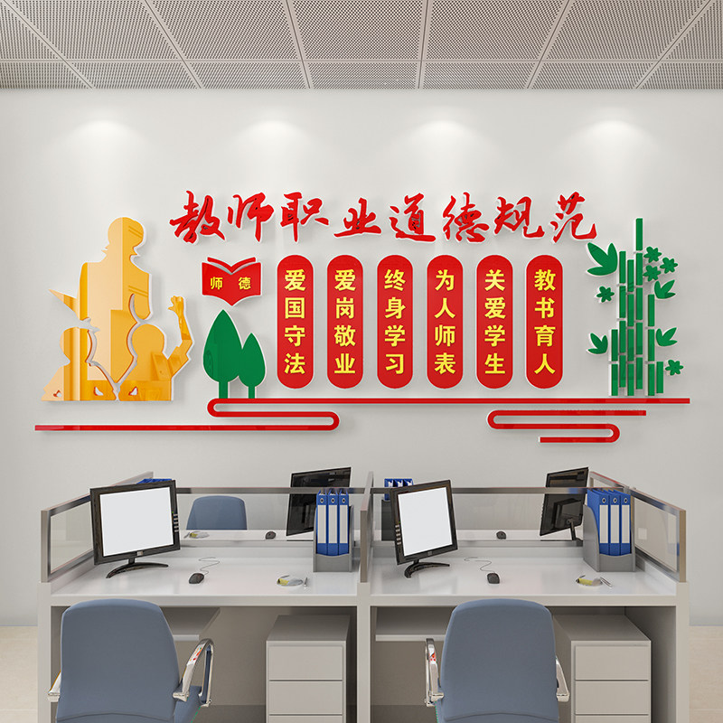 教师办公室文化墙贴纸师德师风小学校幼儿园走廊过道墙面装饰布置
