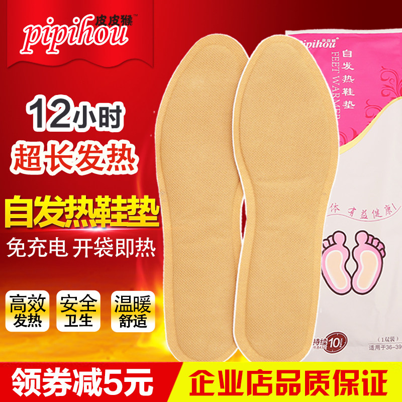 皮皮猴自发热鞋垫冬季暖脚鞋垫免充电加热暖宝宝鞋垫加长款暖足贴