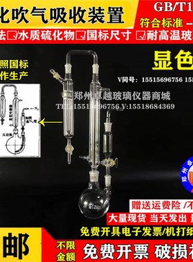 水质硫化物吹气装置酸化吹气吸收装置 吸收显色法GB/T16489-1996