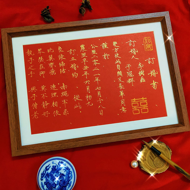 婚书相框订婚送日子聘书网红手写定制结婚用品喜帖请柬复古中国风