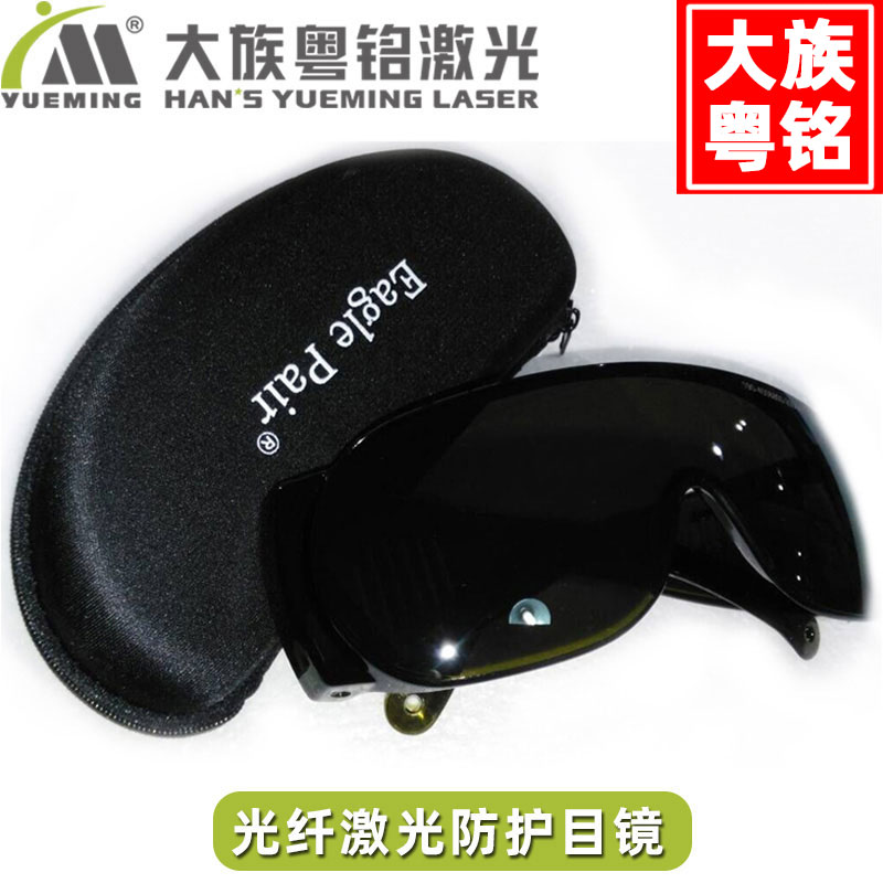 大族粤铭激光紫外打标机CO2光纤激光切割机防护目眼镜 激光机配件