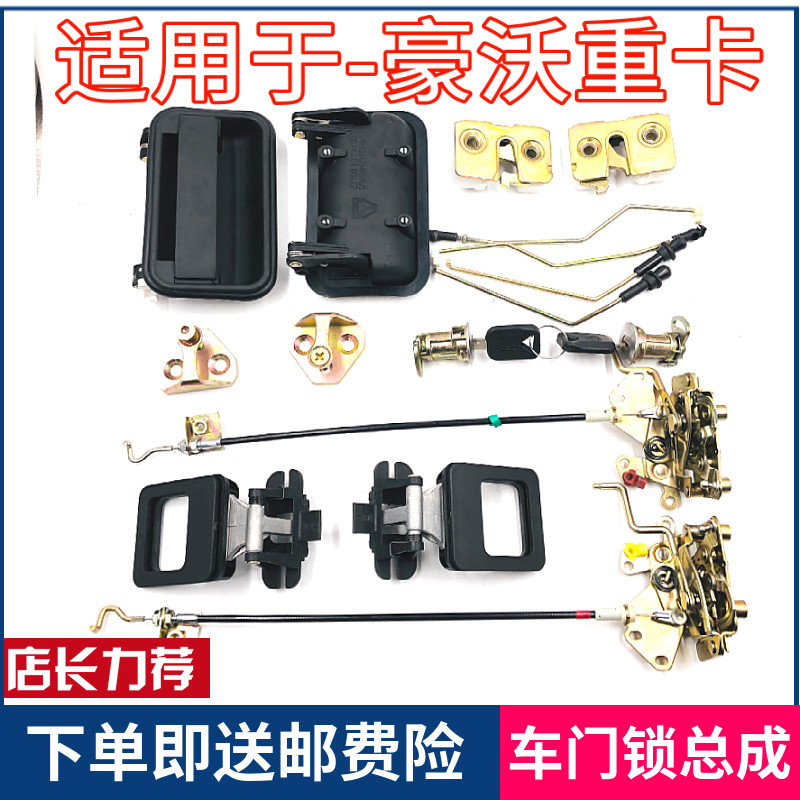 适配重汽豪沃驾驶室车门门锁锁块锁扣保护盖黑色总成原厂汽车包邮