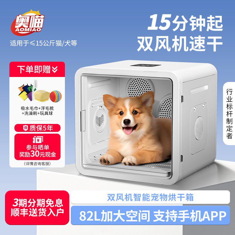 奥喵宠物烘干箱猫咪自动吹干机家用洗澡吹毛神器柯基狗狗吹风吹水