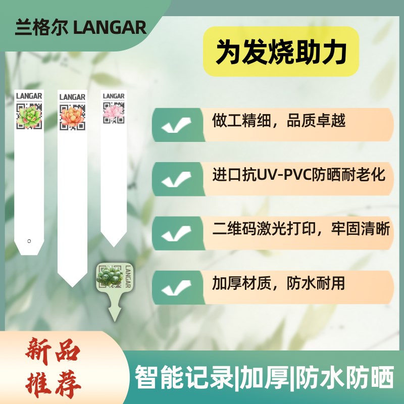 兰格尔智能园艺标签尼特利迷你植物多肉块根仙人球龙舌兰记录插牌