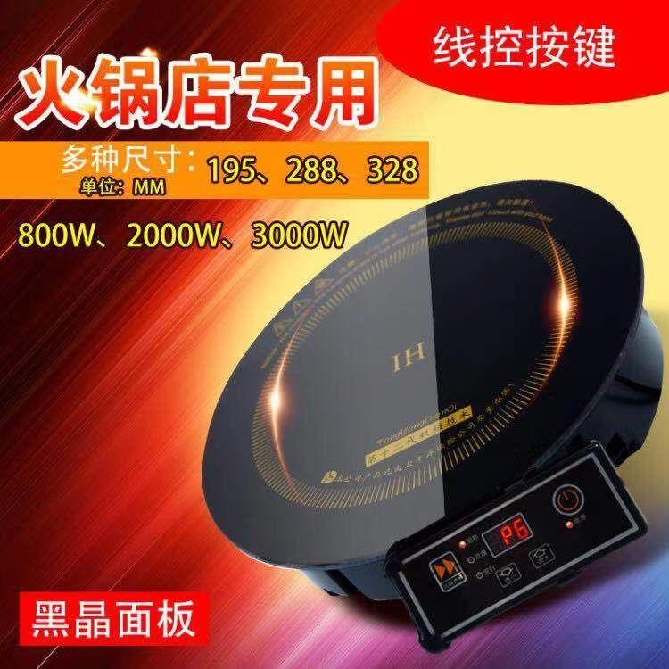 火锅电磁炉圆形商用家用嵌入式饭店火锅店专用大功率2200W3000瓦