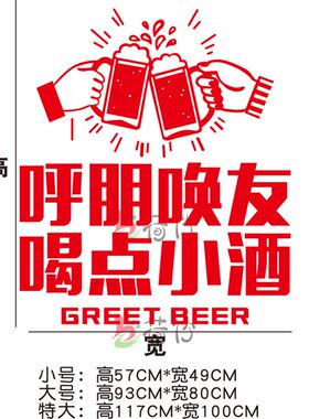 创创意烧烤肉火锅串串酒吧装饰橱窗玻璃贴纸餐馆饮饭店墙面广告画